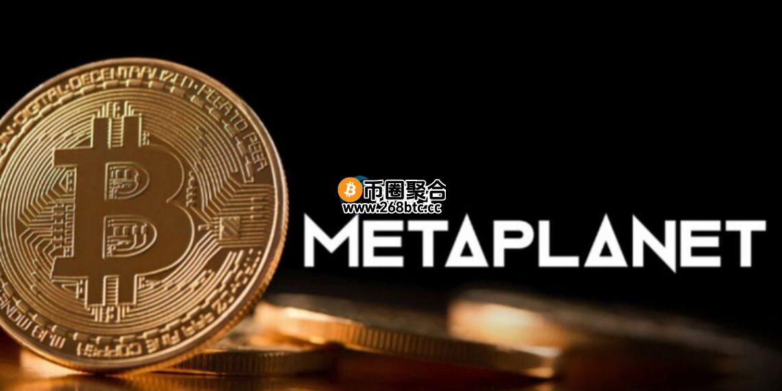 日本上市公司Metaplanet本月第三次出手！斥资2820万美元购买330枚比特币