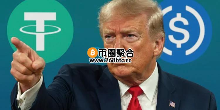 欧洲央行对川普加密货币政策表示担忧：稳定币扩张可能危及经济稳定