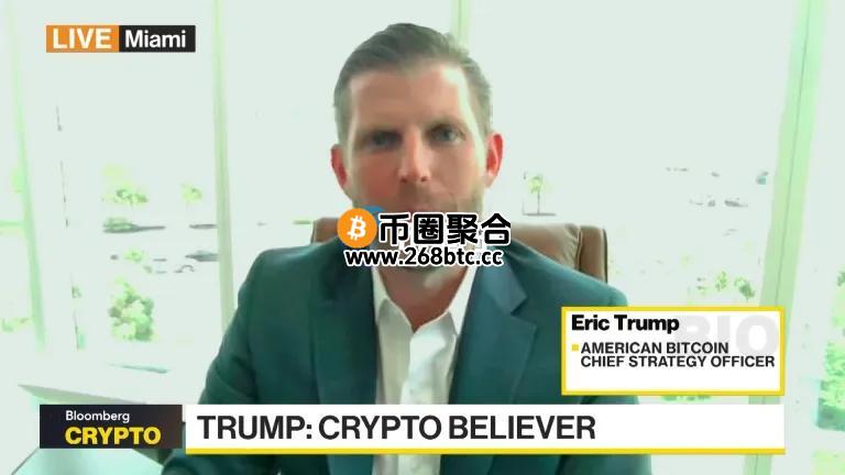 特朗普比特币挖矿公司American Bitcoin即将IPO！与比特大陆合作