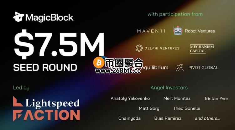 MagicBlock宣布获得750万美元种子轮注资！旨在扩充Solana即时基础设施