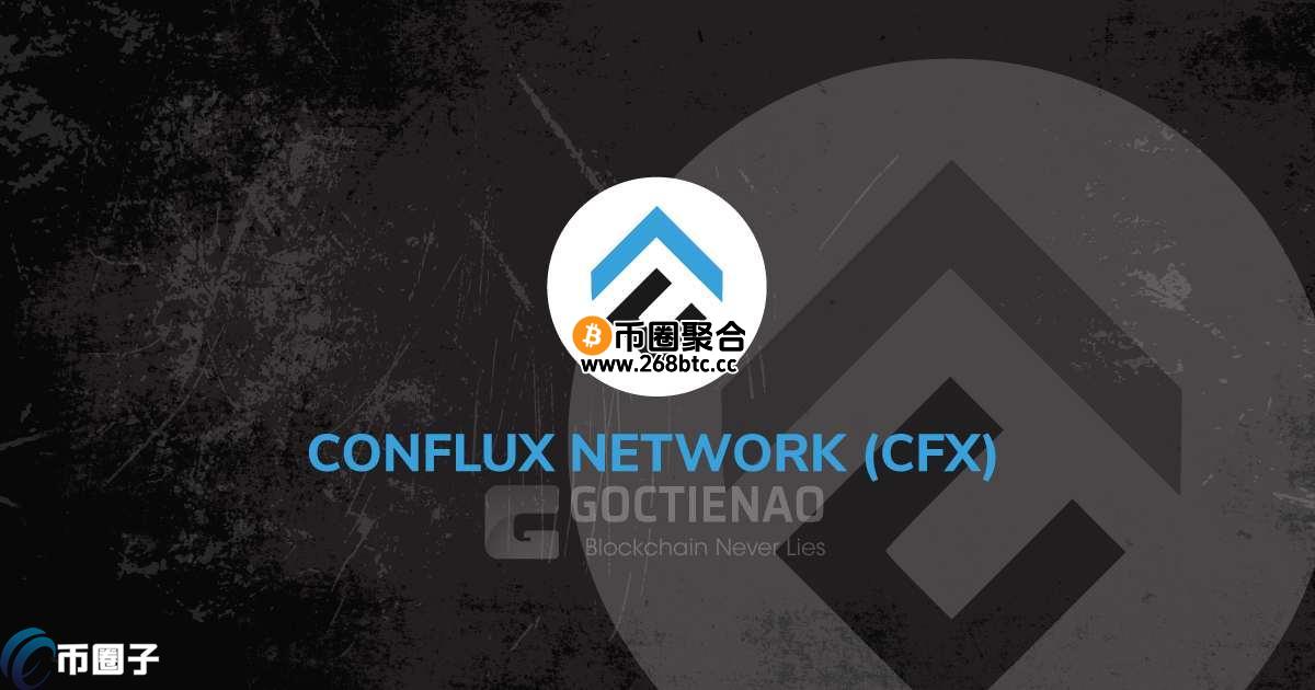 CFX币历史最高价格和最低价格是多少？