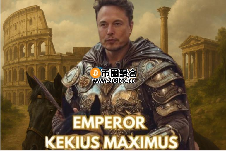 马斯克X改名为Kekius Maximus并换头像！Meme币KEKIUS飙暴涨、$gork熄火回调