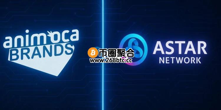 Animoca Brands战略投资Astar Network！利用索尼的Soneium区块链将亚洲娱乐IP上链