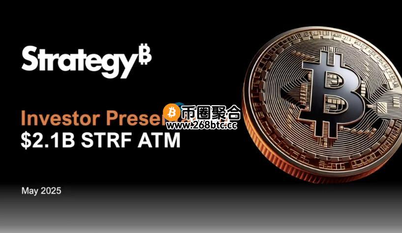 微策略Strategy拟通过新一轮股票发行筹资21亿美元！用于买入比特币？