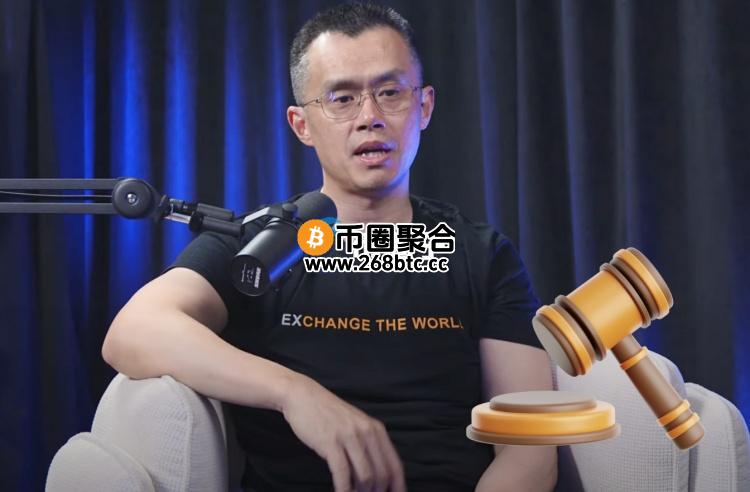 赵长鹏承认申请川普特赦：既然新闻都写了 那就申请吧！能重返币安？