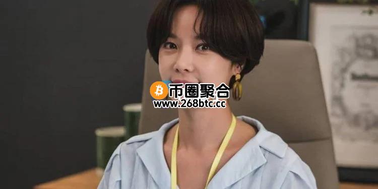韩国艺人黄正音因挪用公司资金投资加密货币首次出庭：承认侵占等公诉罪名