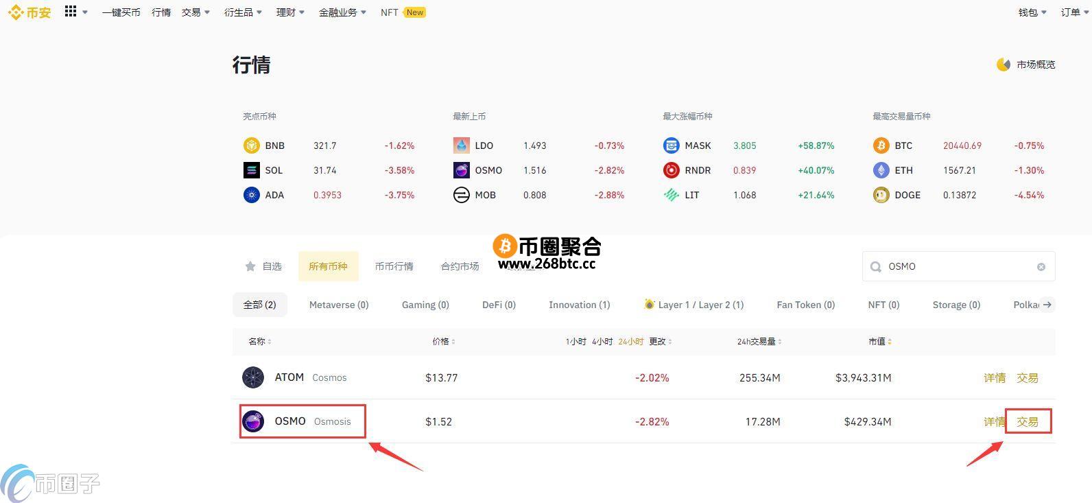OSMO币怎么买？OSMO币买入及交易入门级教程