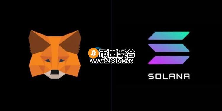 走出以太坊舒适圈 加密钱包MetaMask将支持Solana！Phantom会受威胁？