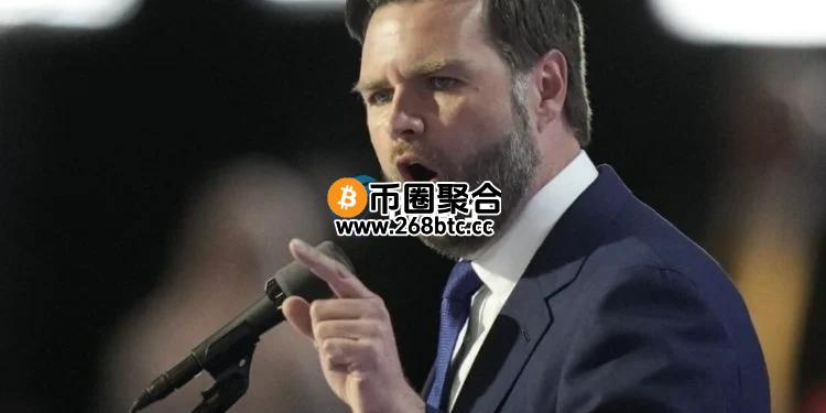 美国副总统JD Vance比特币大会演讲全文：支持稳定币立法！BTC是最佳政治避险资产