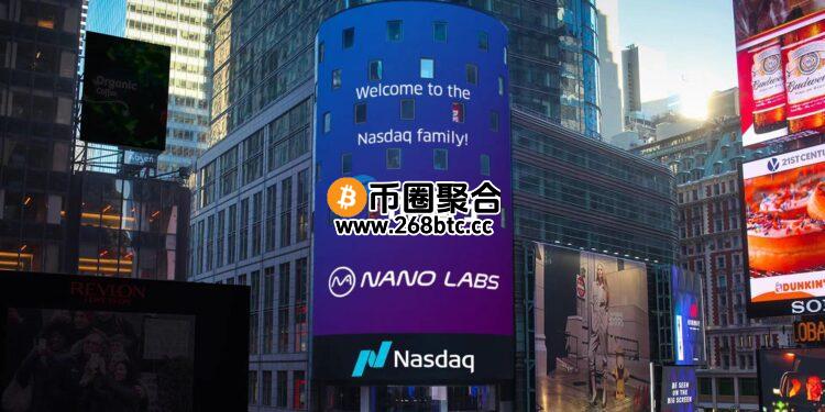 美股上市晶片设计公司Nano Labs砸10亿美元买入BNB储备 股价暴涨逾100%