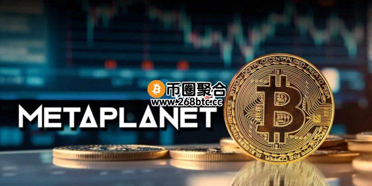 日本上市企业Metaplanet注资美国子公司50亿美元 推动全球比特币储备战略
