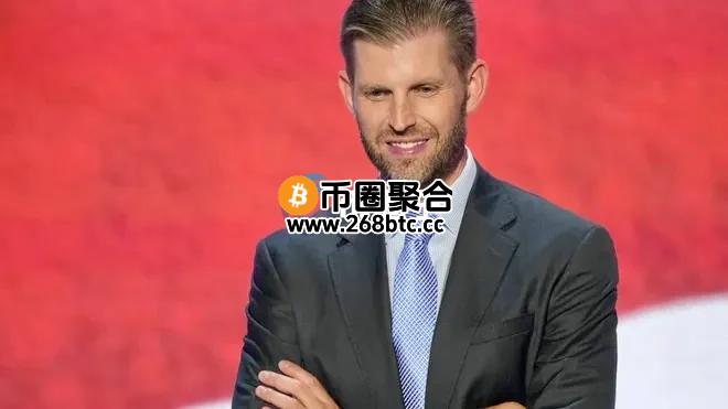川普次子Eric Trump澄清：虽然欣赏孙宇晨！但没有加入Tron借壳上市新公司