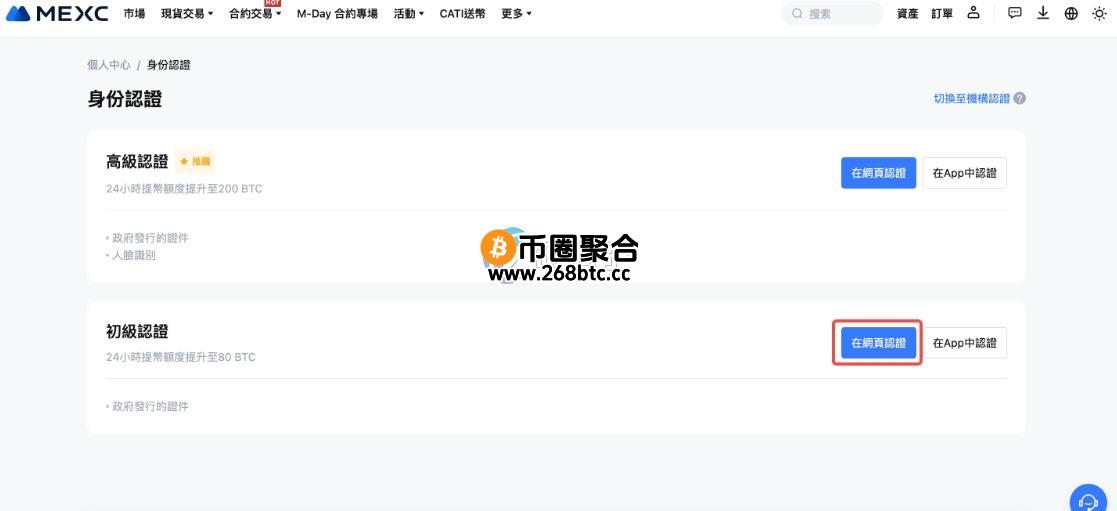 MEXC中国用户实名认证流程指南新手完整版