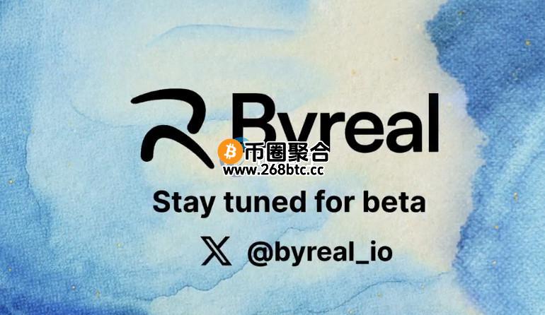 全新链上流动性网络Byreal诞生！由Bybit孵化并建立在高速公链Solana上