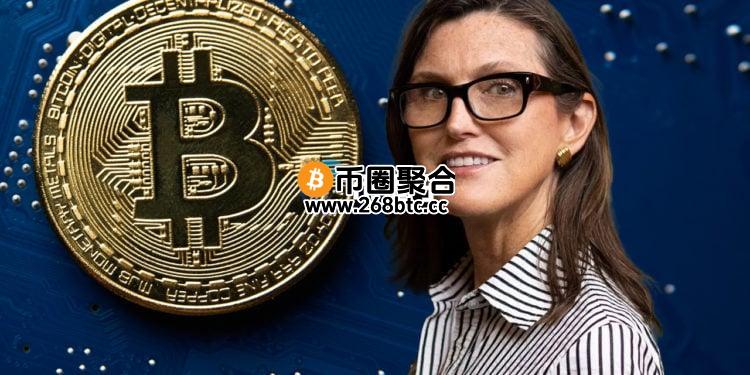 方舟投资Cathie Wood：加密货币持有者或将比特币转入Coinbase抵押贷款买房