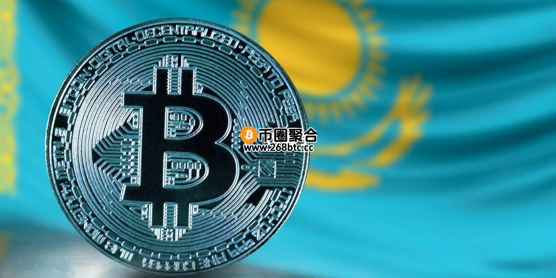 哈萨克斯坦宣布将设立国家加密货币储备！由央行附属机构负责开发与管理