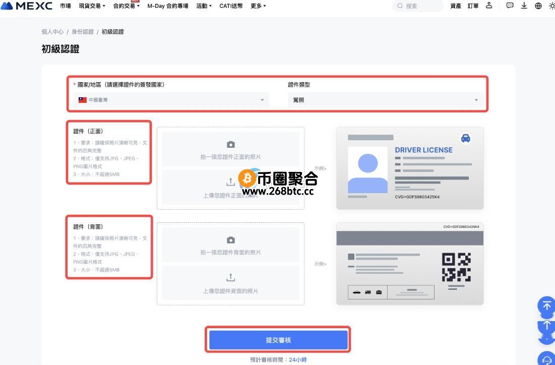 MEXC中国用户实名认证流程指南新手完整版