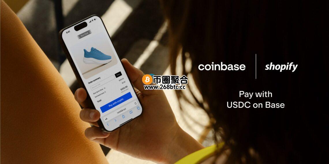 电商巨头Shopify携手Coinbase旗下以太坊Layer2网络Base 开放商家接受USDC