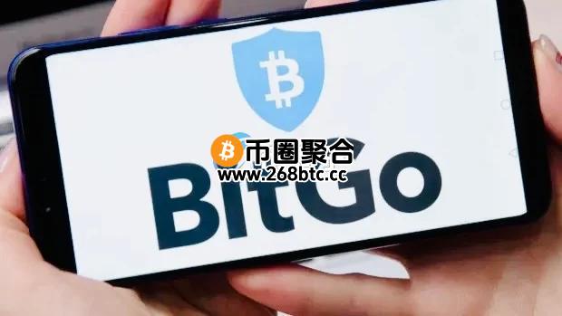 加密货币托管机构BitGo最快下半年启动IPO！托管资产半年暴涨66%