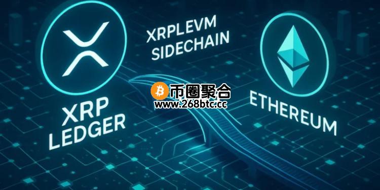 公链瑞波XRPL EVM侧链主网已经正式上线！将以XRP作为Gas费