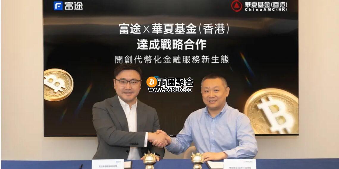 富途与华夏基金达成Web3战略合作：将在富途牛牛上线代币化货币基金产品
