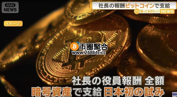 Remixpoint宣布社长将全部薪资转换为比特币 成为日本上市公司首例