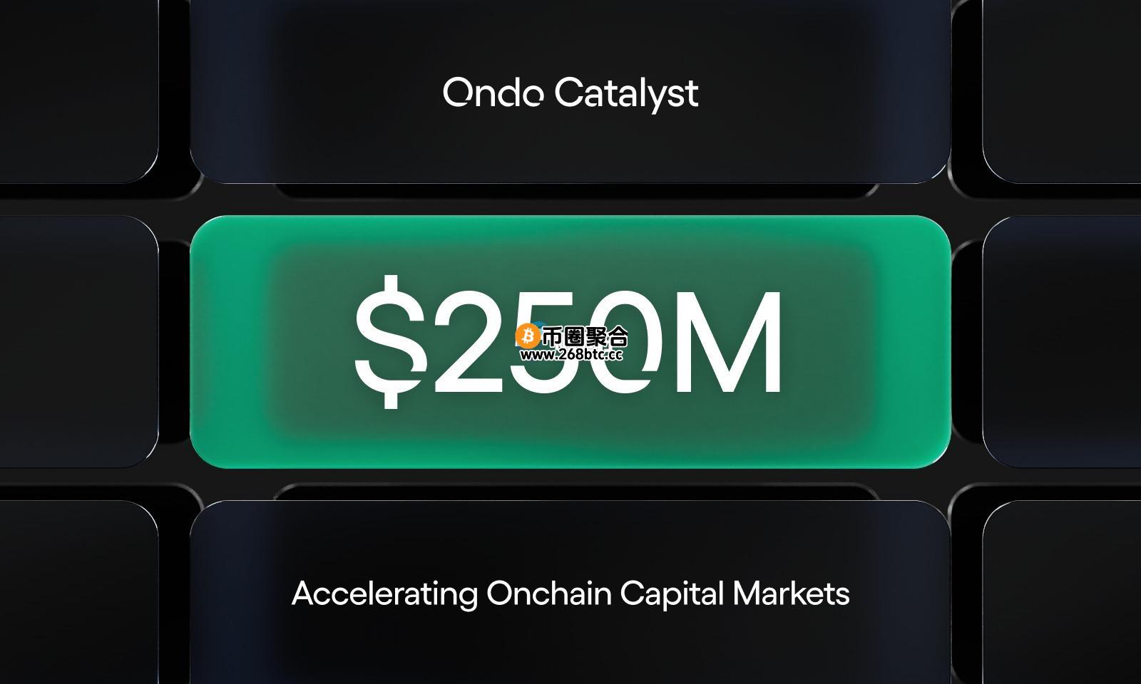 Ondo Finance：与Pantera成立2.5亿美元RWA代币化基金！OKX Wallet加入Global Markets联盟