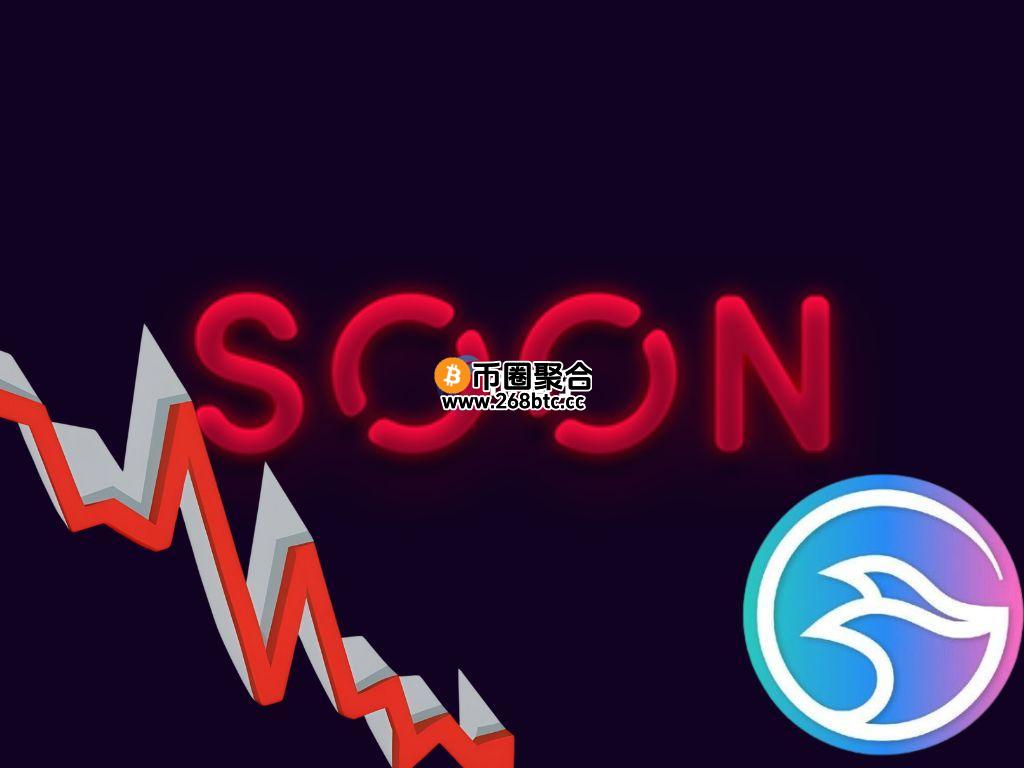 SOON单日暴跌40%！KOL指控Manta团队是连续创业惯犯