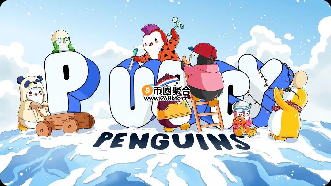 传胖企鹅Pudgy Penguins要收购NFT交易市场Opensea！官方澄清：没有此事