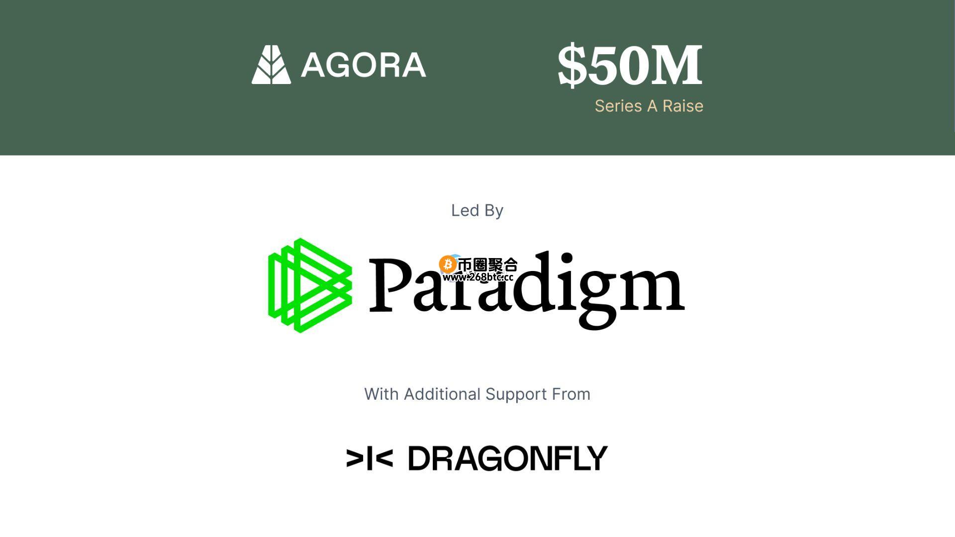 稳定币新创Agora获Paradigm与Dragonfly投资5000万美元！推动白标稳定币平台AUSD发展