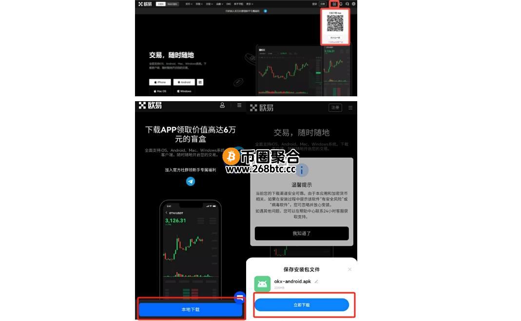 加密货币交易所怎么下载安装？