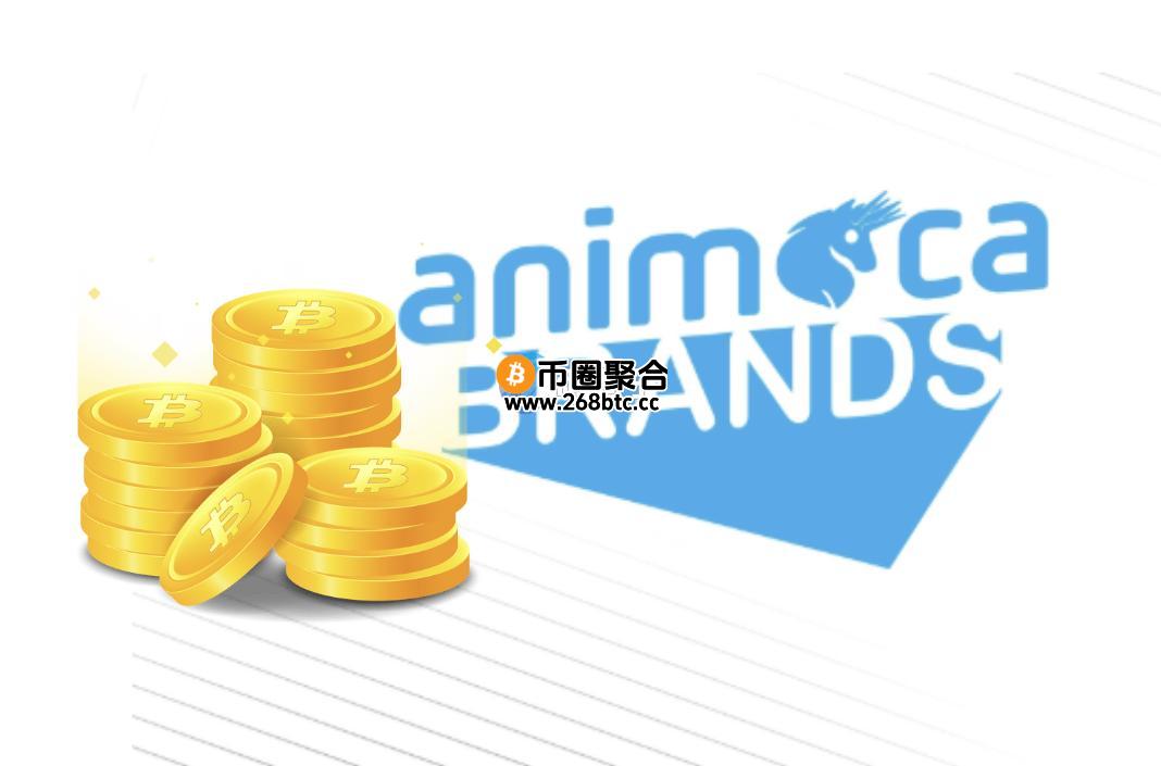 AnimocaBrands加入比特币储备公司！1亿美元战略投资美股DDC