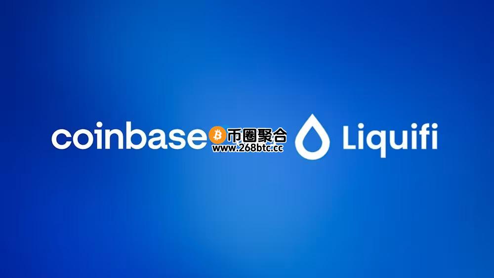 美国加密货币交易所Coinbase收购代币发行管理平台Liquifi！强化资产代币化领域布局
