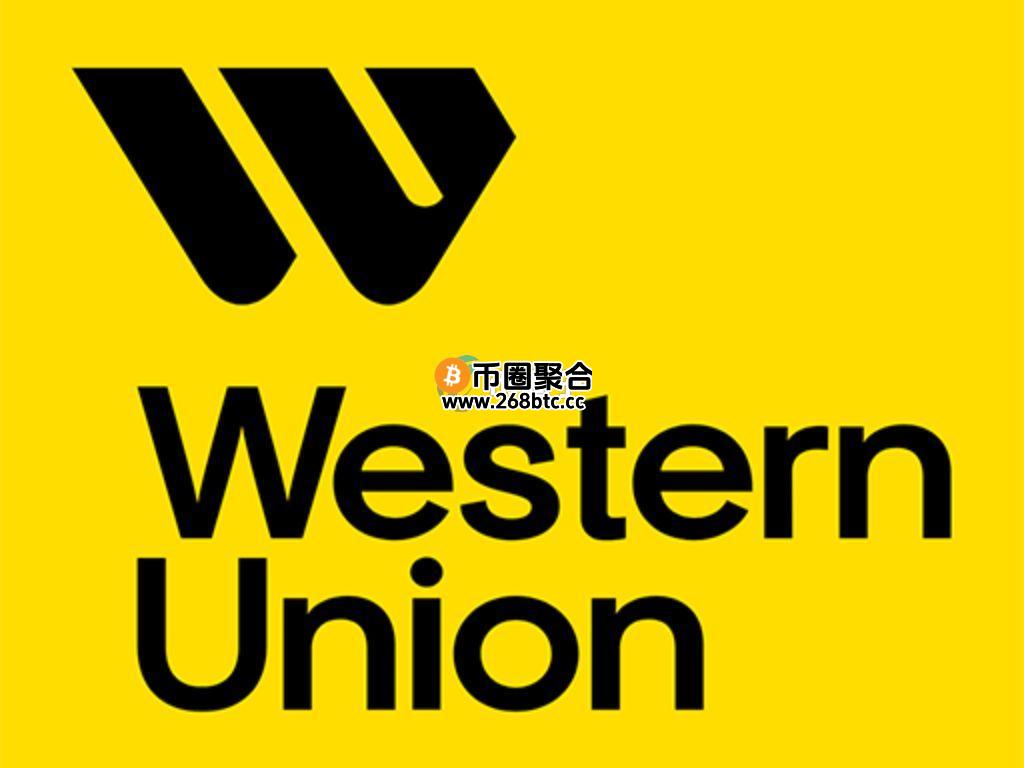 西联汇款CEO Devin Mc Granahan：正探索向全球提供稳定币的可能性