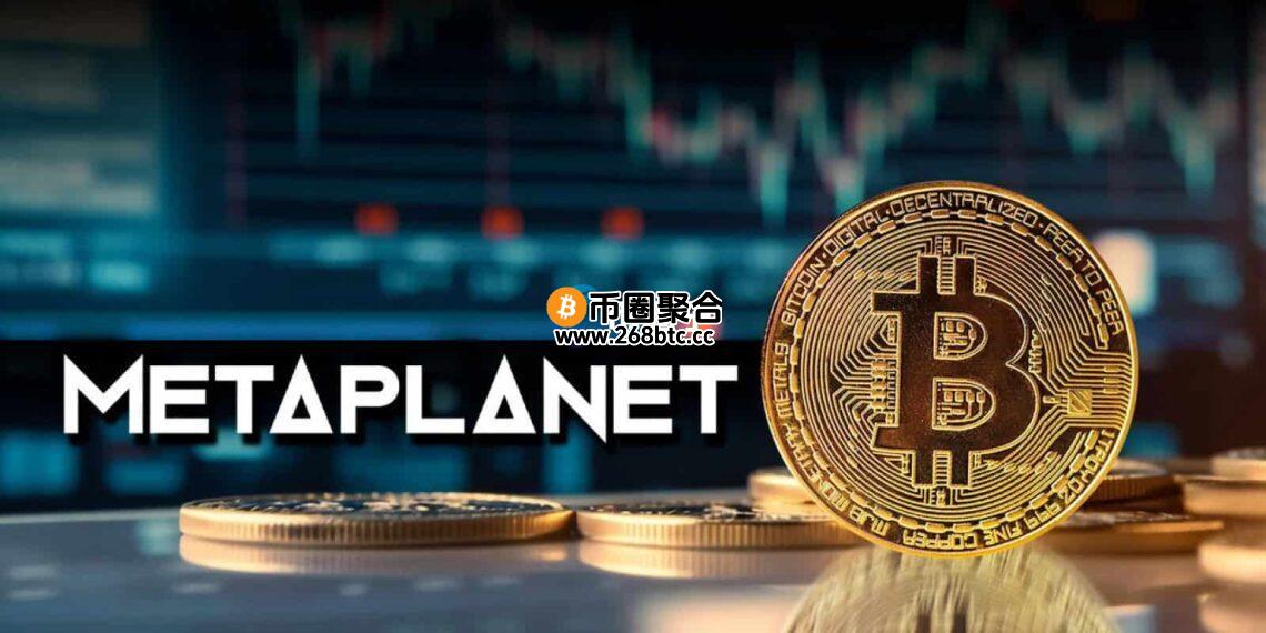 日本上市投资公司Metaplanet再度出手大举增持比特币！持币量突破1.5万枚