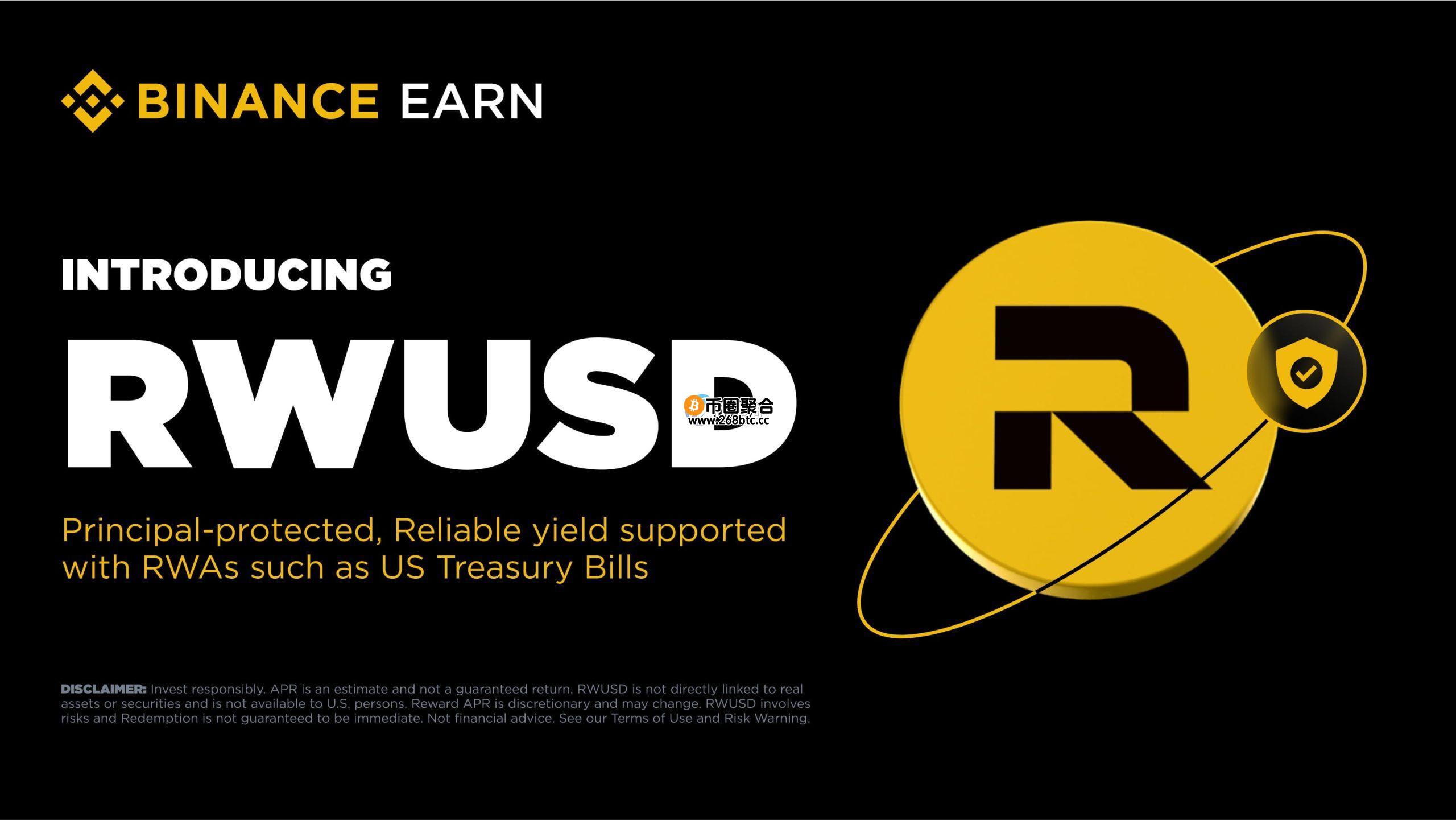 把RWA带入加密货币交易所！币安推出挂钩美债产品RWUSD 不是稳定币但享4.2%APR