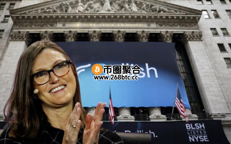 加密货币交易所Bullish IPO告捷！方舟投资再买BLSH股票 获利近八千万美元