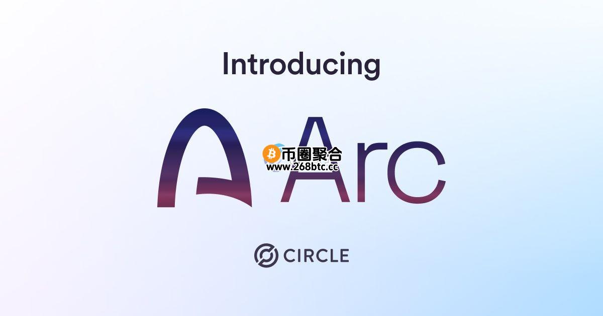 挑战Tether与Stripe？Circle推出稳定币支付公链Arc、收益型稳定币USYC、USDC成Gas费