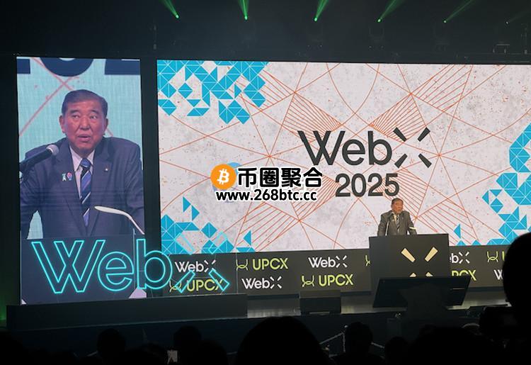 东京WebX峰会日本首相石破茂发言：聚焦Web3、AI、地方创生
