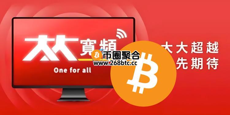 台湾第一家加密货币储备公司诞生！大丰电(6184)启动比特币储备策略
