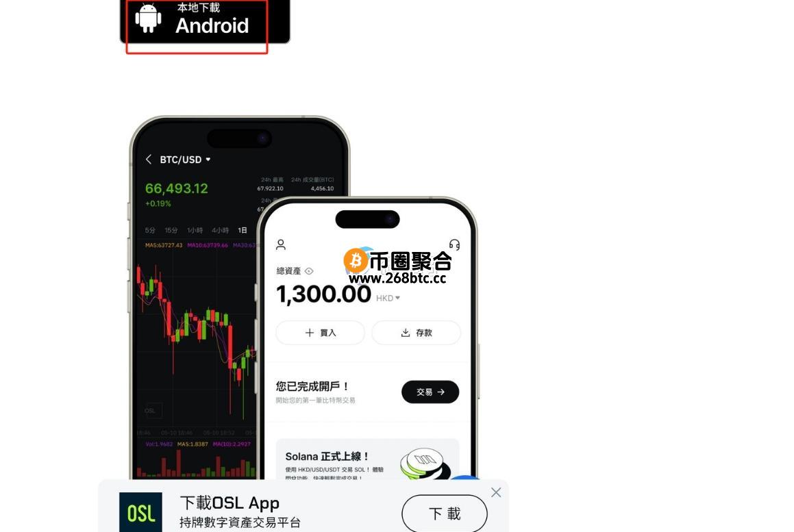 OSL交易所向大陆开放吗？盘点OSL开户条件、资料