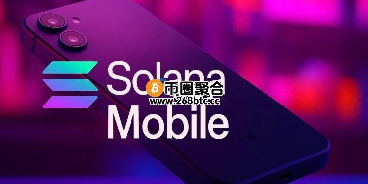 Solana旗下Web3手机Solana Seeker二代开始出货！但新币SKR还没来