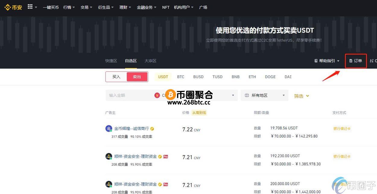 USDT交易变成人民币的步骤介绍