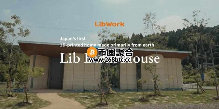日本建筑商LibWork宣布拥抱比特币储备！推出3D打印房屋NFT代币化