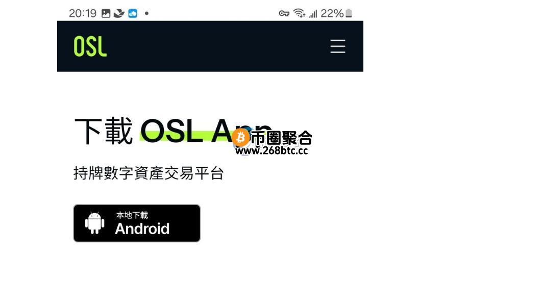 OSL交易所向大陆开放吗？盘点OSL开户条件、资料