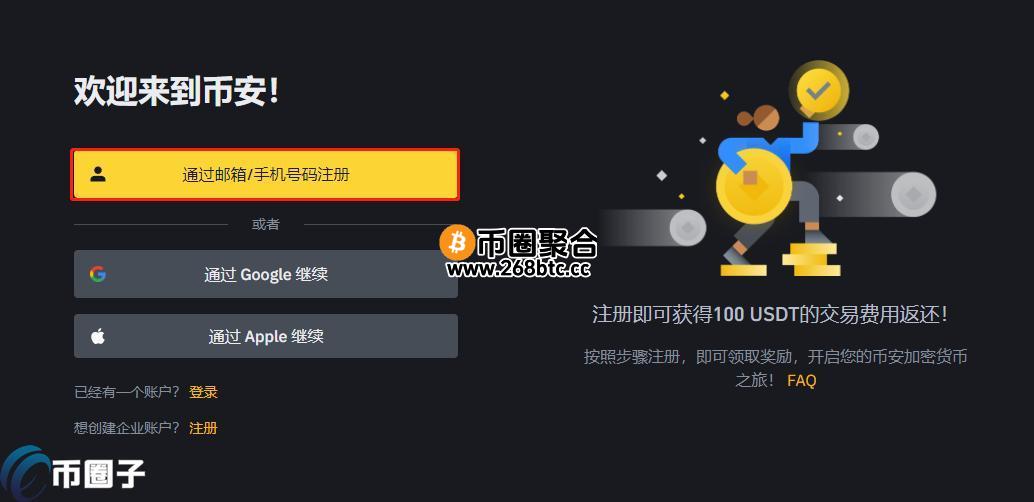 泰达币帐号怎么注册？泰达币帐号注册教程