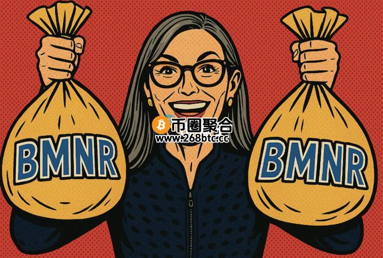 以太坊储备公司BitMine股价下跌近8%！方舟Cathie Wood趁势大举加码