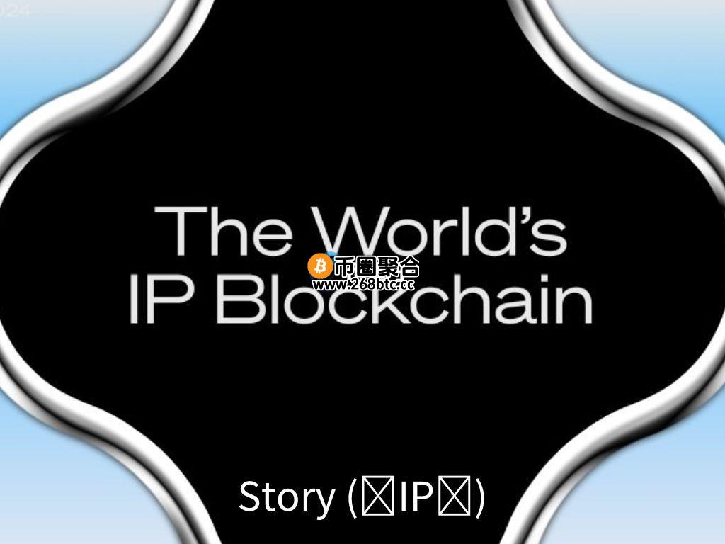 Polychain、a16z投资的区块链项目Story(IP)创始人离职！改以顾问身份参与