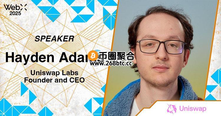 Uniswap创始人Hayden Adams在日本WebX谈话：美国监管、DeFi长期发展、去中心化等
