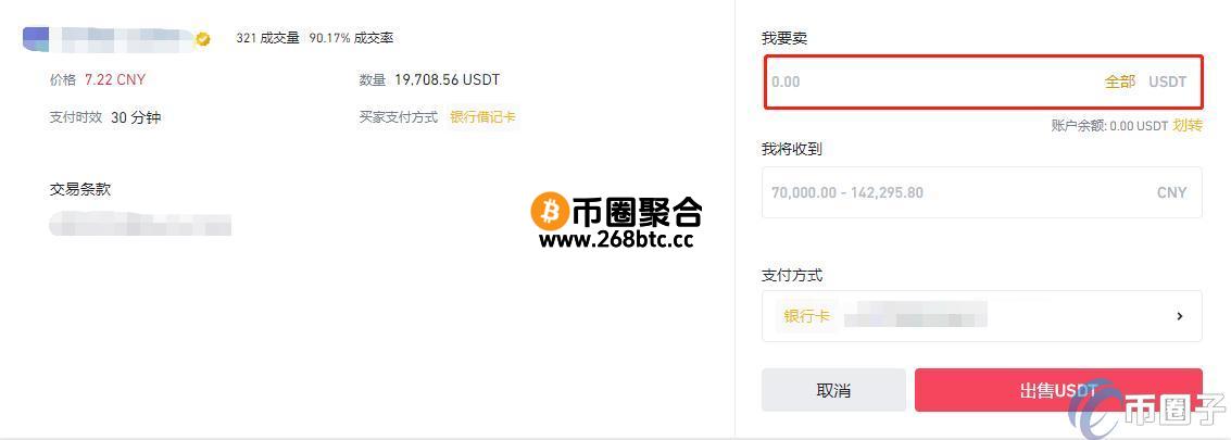 USDT交易变成人民币的步骤介绍